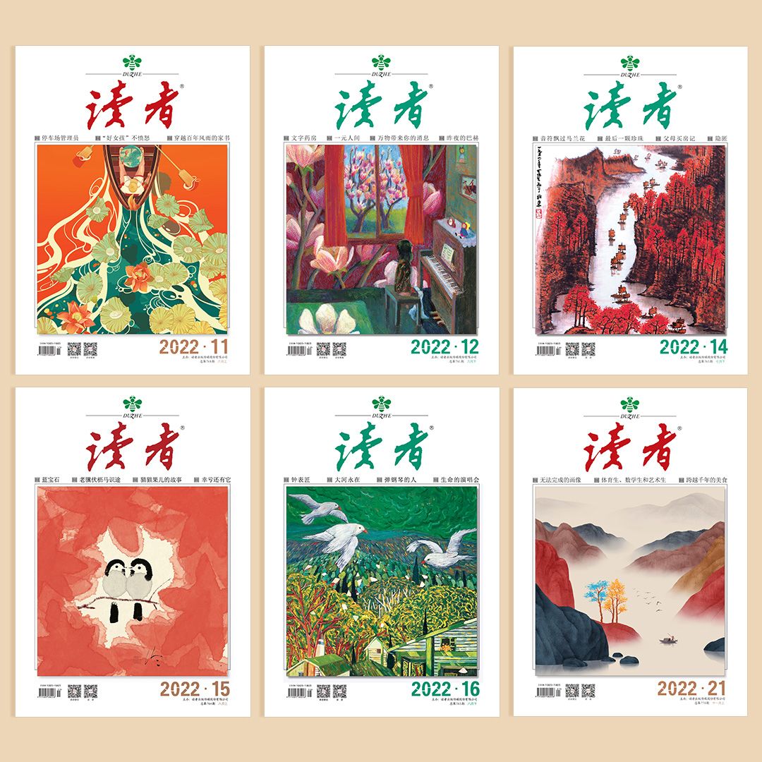 这是你熟悉的《读者》，也是你不了解的《读者》