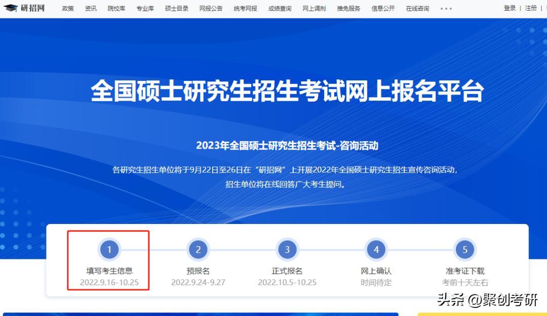 保姆级考研报名流程,考研报名信息填写详细教程