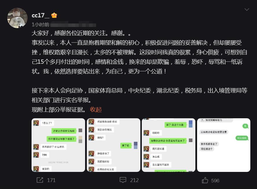 中国足坛或引发地震？吴兴涵事件女主曝重大内幕，拟向6部门举报