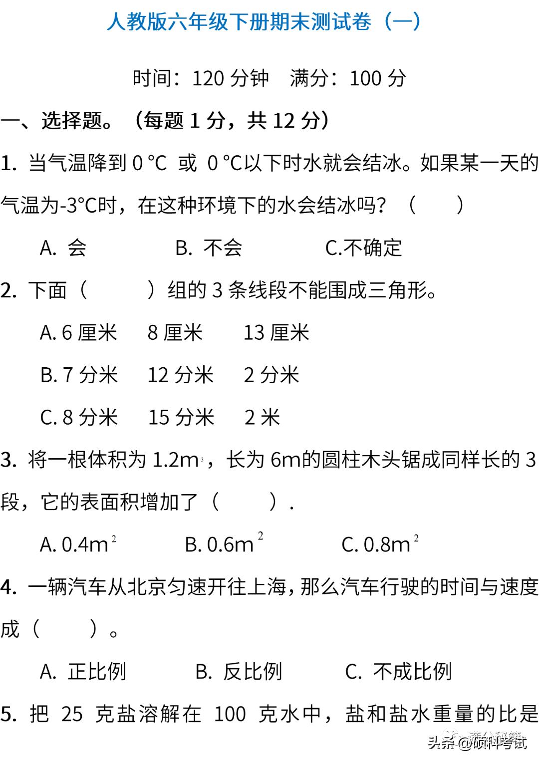 2021-2022六年级上册数学期末答案,2020-2021六年级下册数学期末试卷