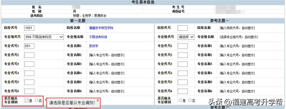 2023福建高考志愿填报攻略,2023福建高考志愿填报最后一步