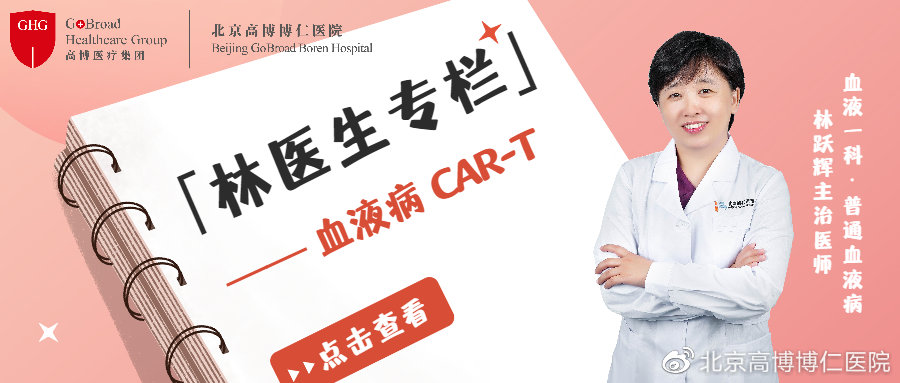 林跃辉医生：血液病如何做到精准诊疗？“四大招式”一文get！