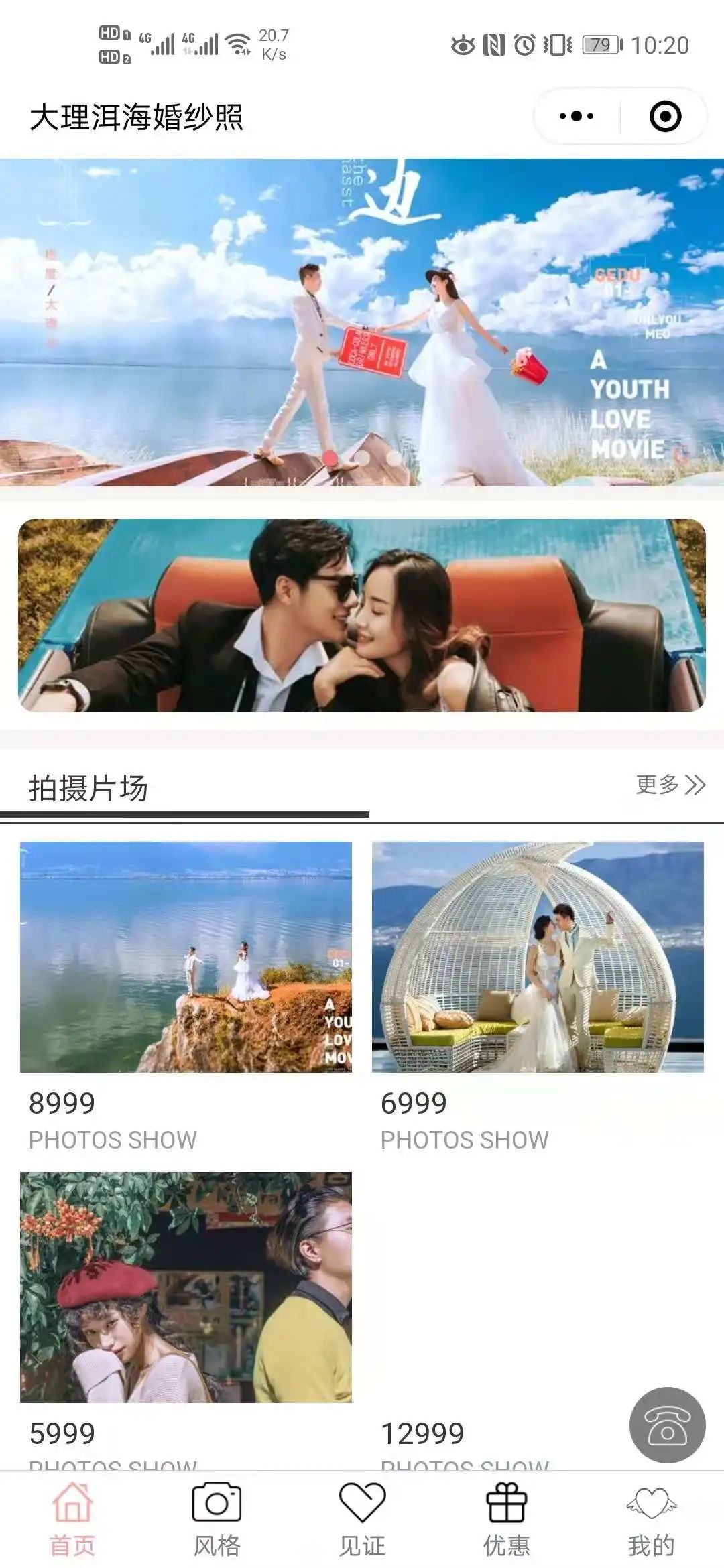 婚纱摄影小程序开发-婚纱摄影软件定制方案