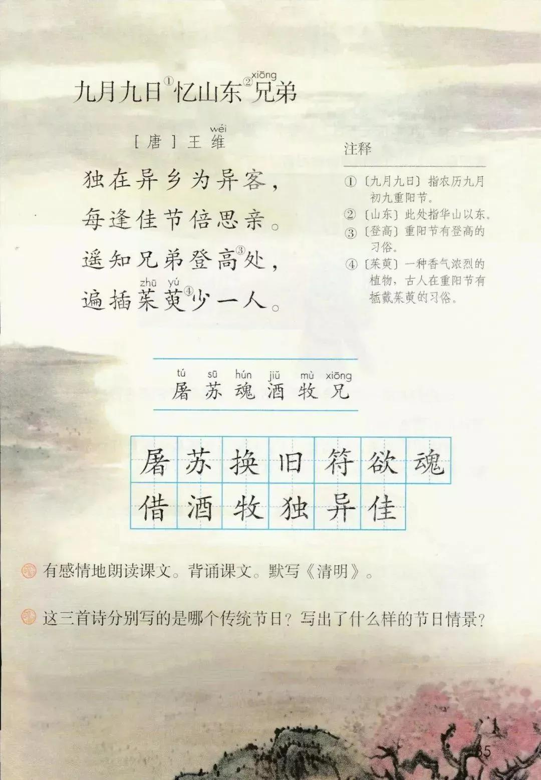 人教版小学语文三年级下册课本（电子版）寒假预习，快收藏