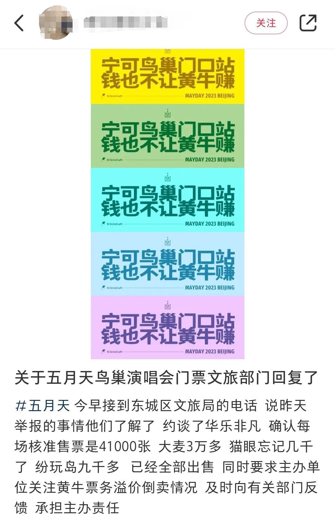 *月天五**粉丝再战黄牛,18万张门票去哪儿了?