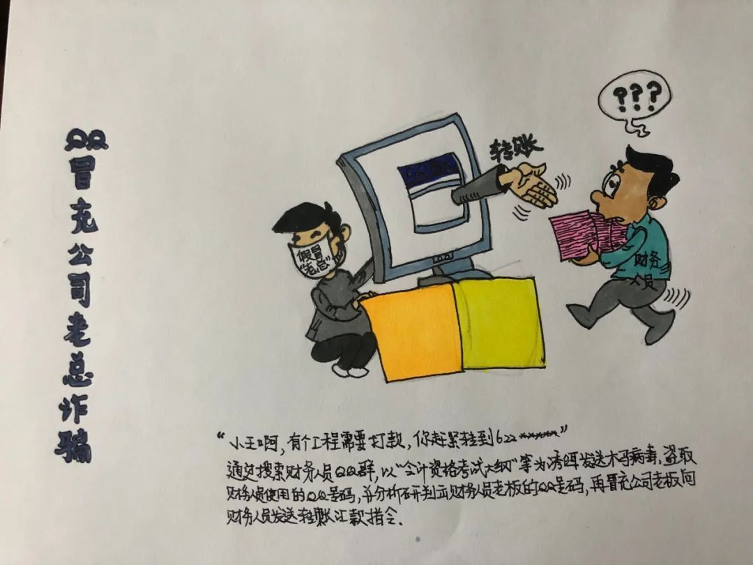 有关反诈防骗的绘画,民警反诈宣传漫画
