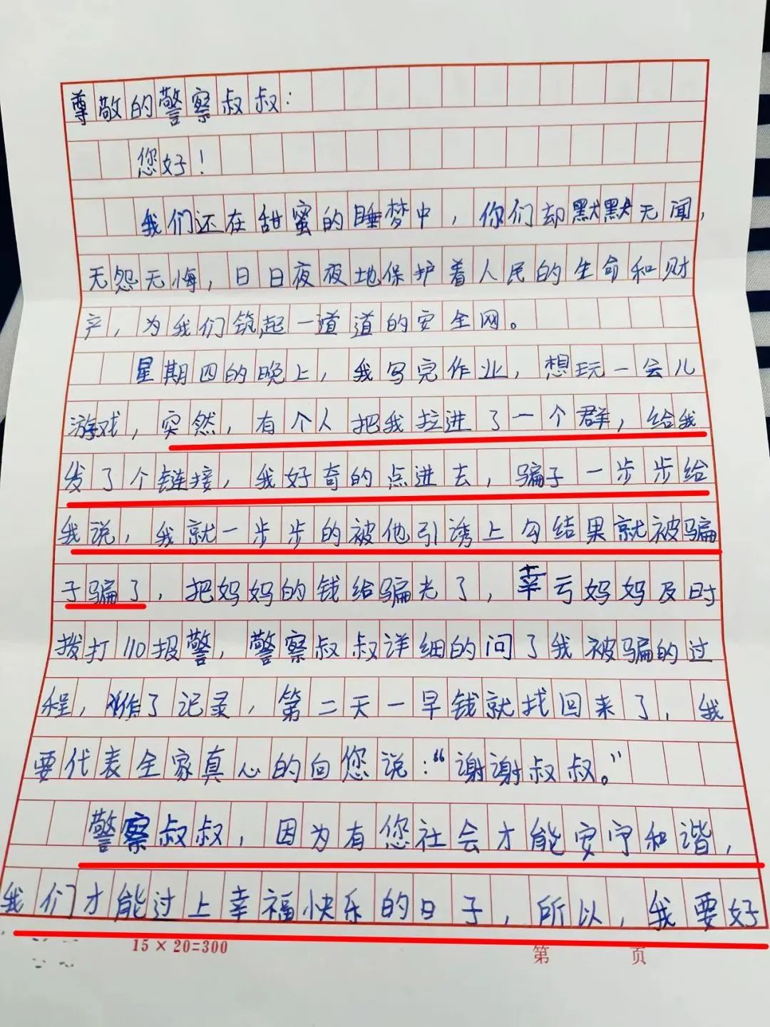 临沂真实案例！玩游戏被骗？都追回来啦！！