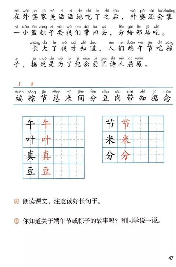 人教版小学语文一年级下册课本（电子版）寒假预习，快收藏