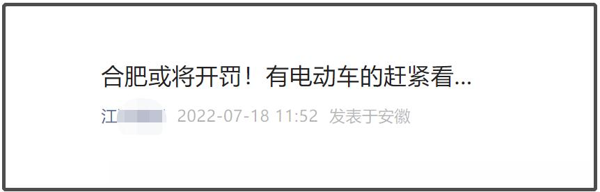八月份电动车有哪些新规定,8月1日起电动车新规是真的吗