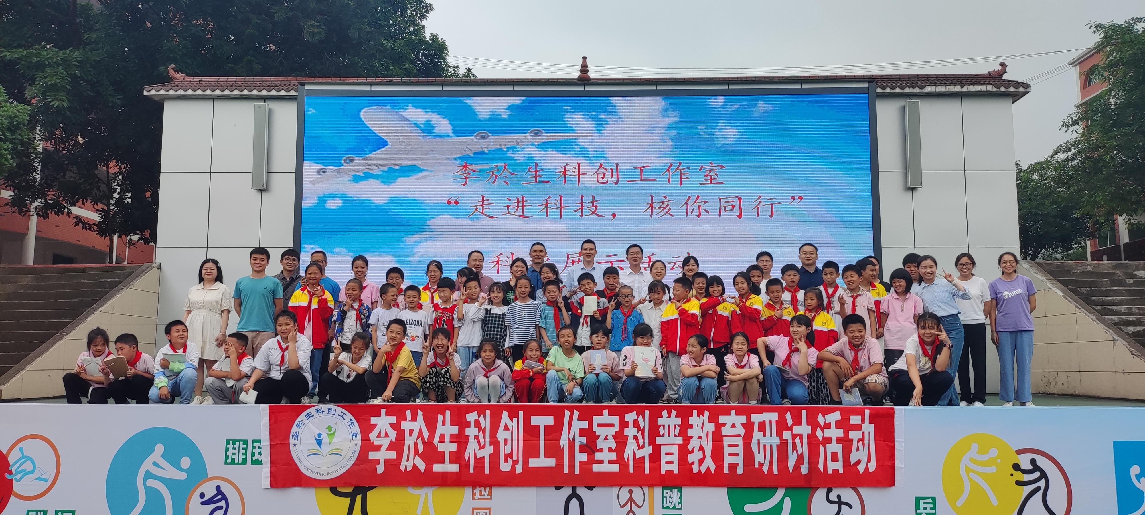 “走进科技,‘核’你同行”--李於生科创工作室开展科普教育活动