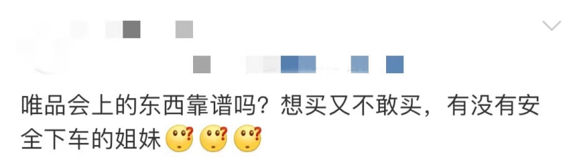 唯品会价格虚高,唯品会今日大牌是最低价吗