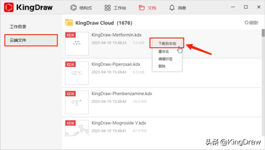 KingDraw实用技巧丨如何通过“云端”实现多客户端文件共享