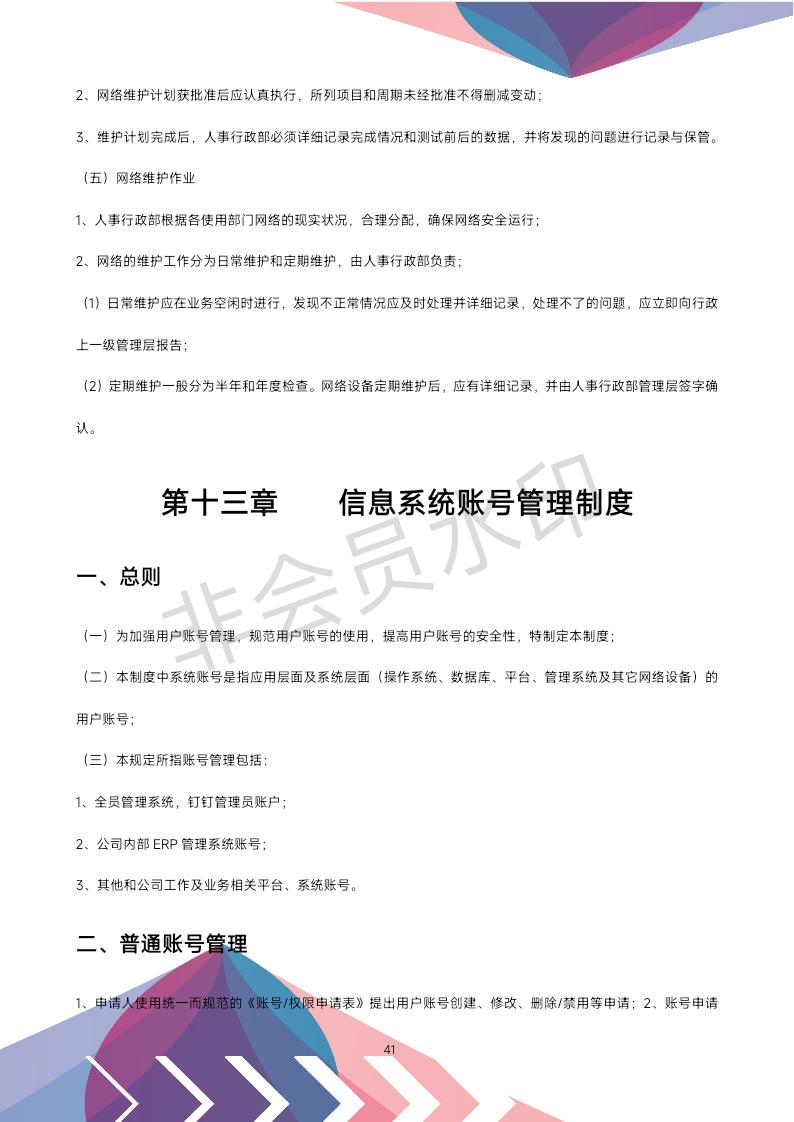 公司办公室管理制度全套,公司行政办公室管理制度范文