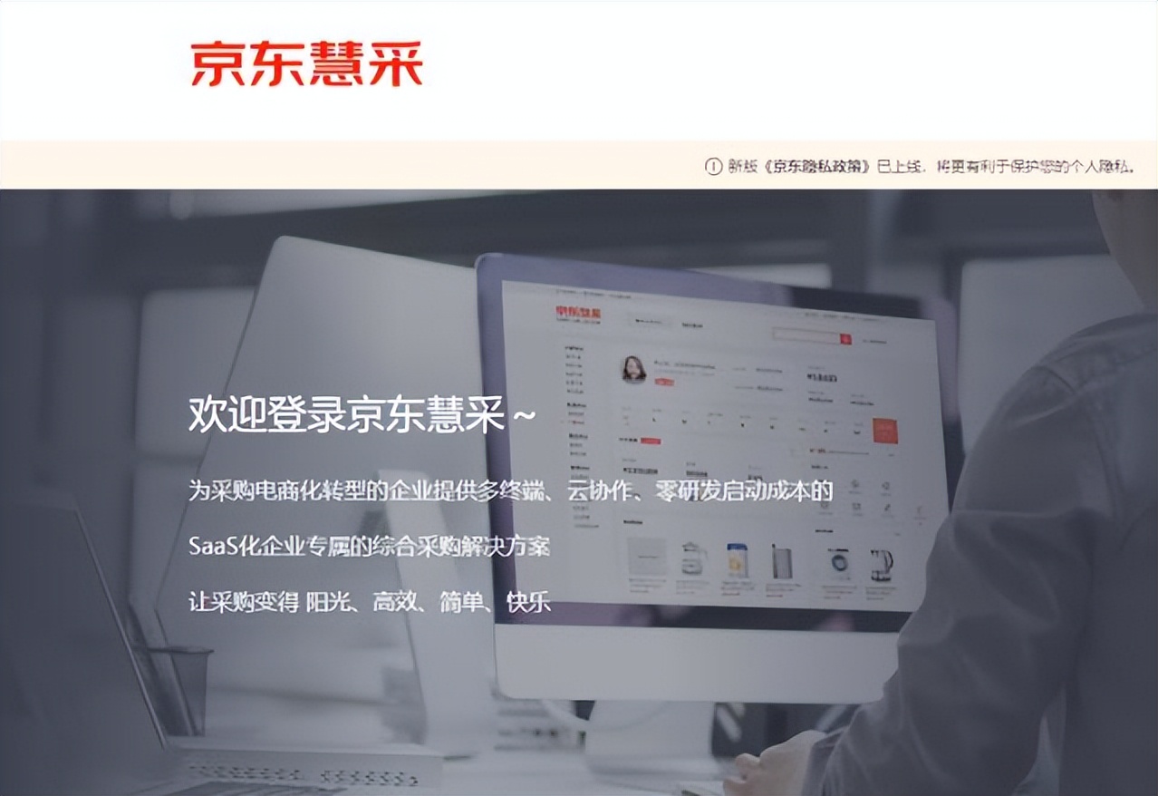 京东慧采是什么样的平台,京东慧采产品优势是什么