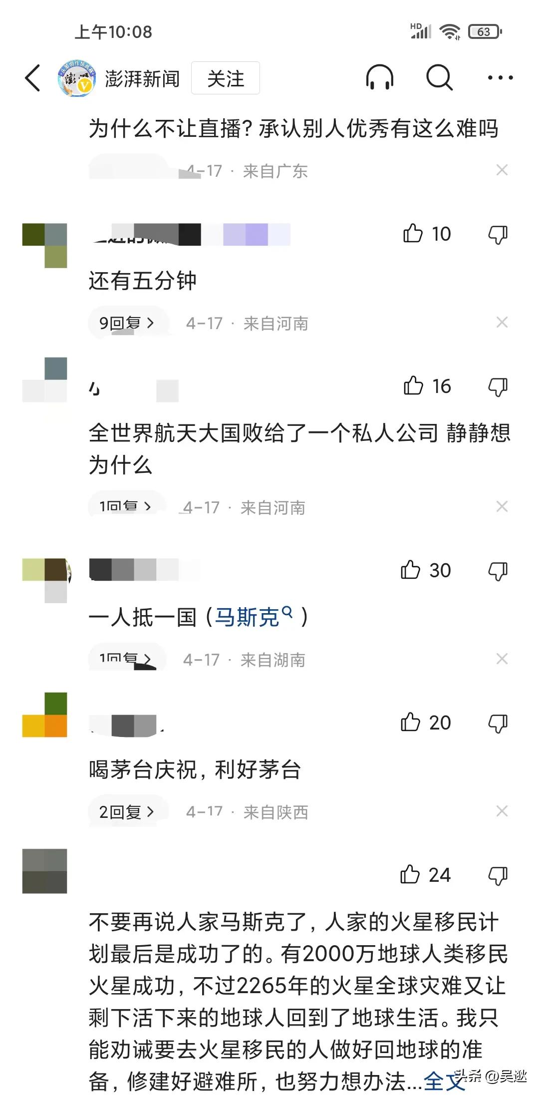 马斯克确认星舰发射直播,马斯克谈“星舰”延期发射