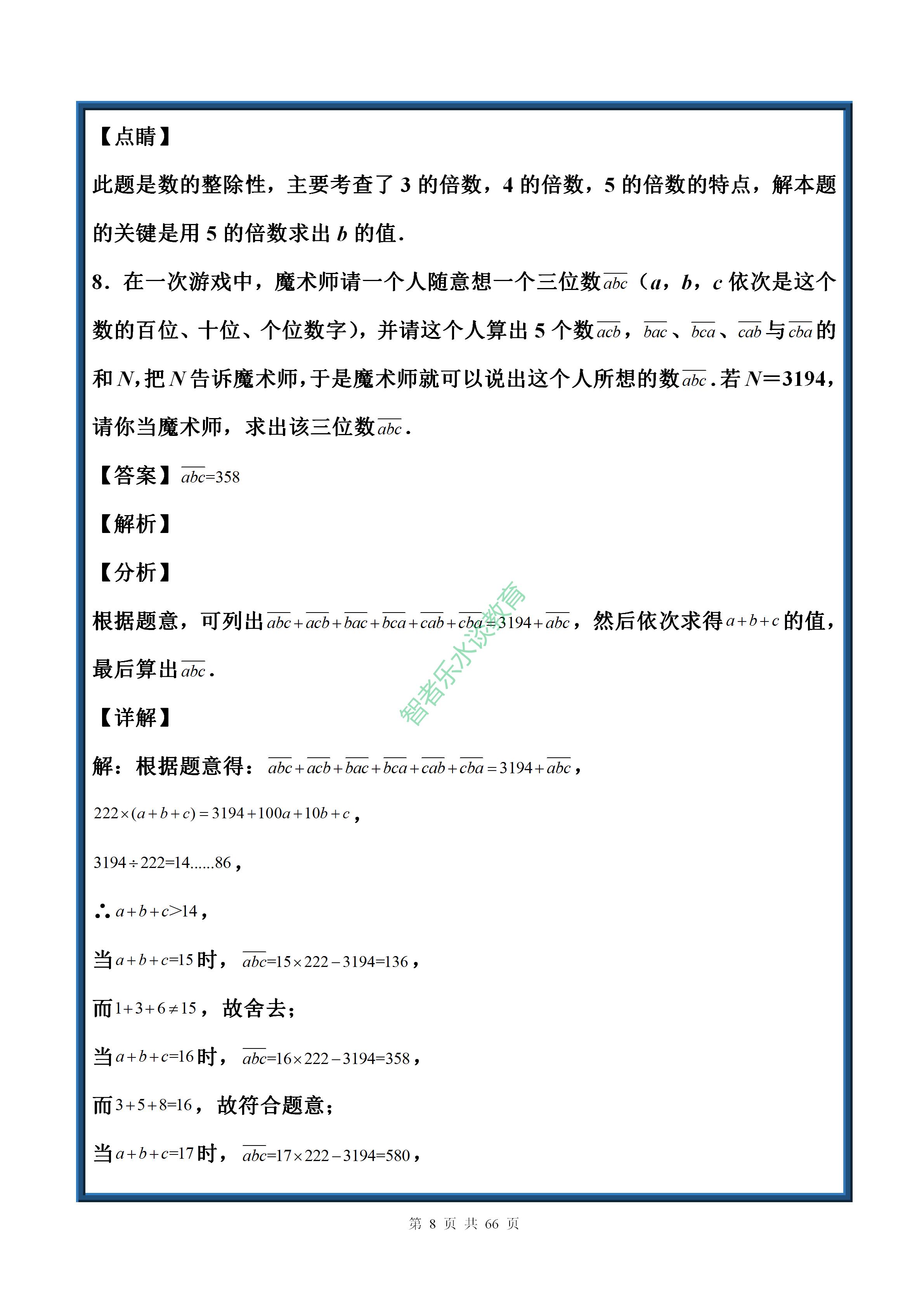 中考数学实数基础题讲解,七年级下册数学沪科版实数拔高题