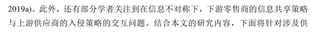 宏记论文:《考虑保鲜努力与增值服务的生鲜电商供应链的协调》