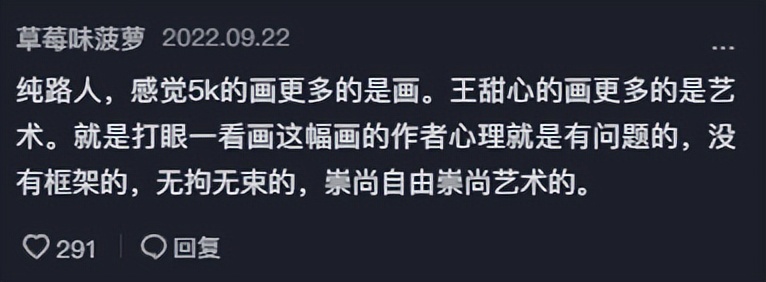 王甜心卖画赚百万，遭美院教授怒批转行，羊毛月一语道破背后真相