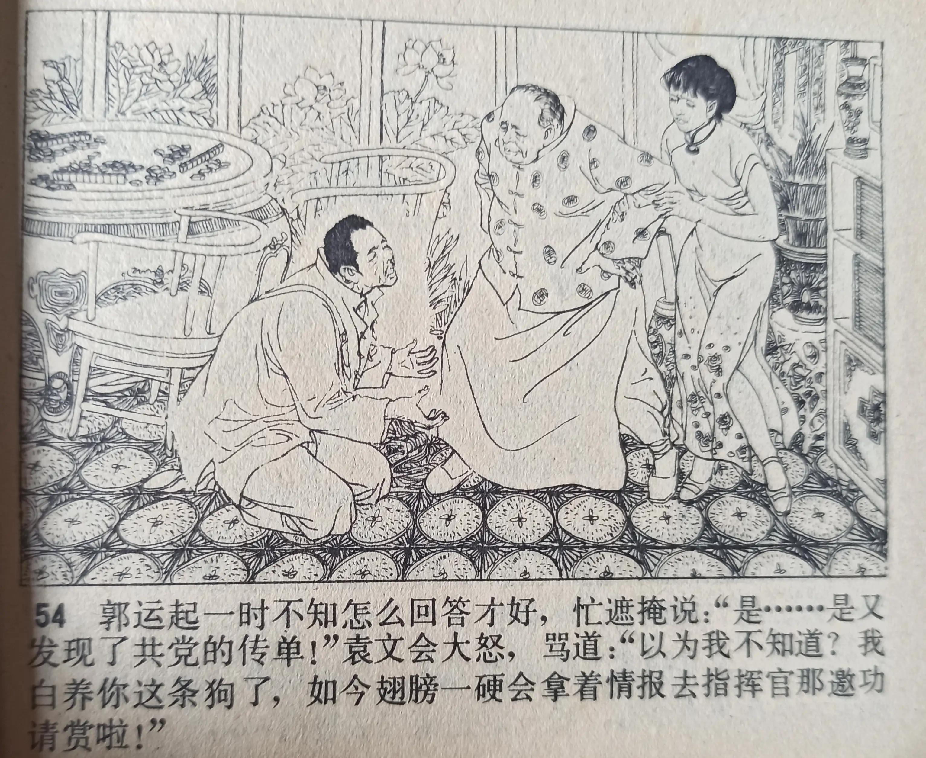 经典连环画横屏血溅津门,连环画《血溅青风阁》赵三岛绘画