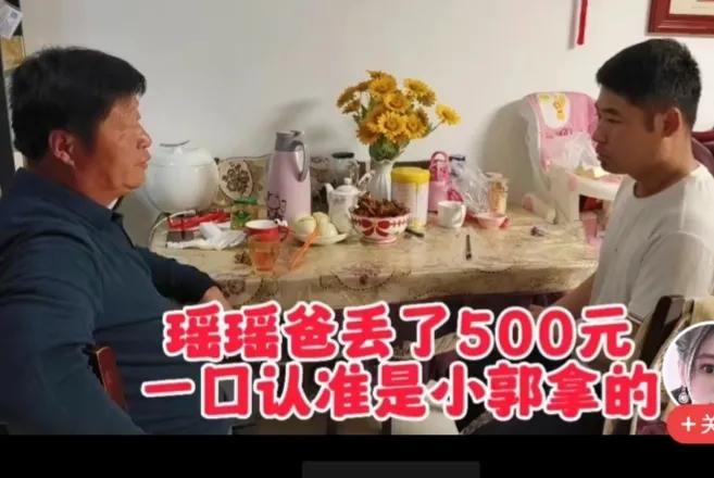 岳父怀疑小郭拿走五百元的尴尬事情