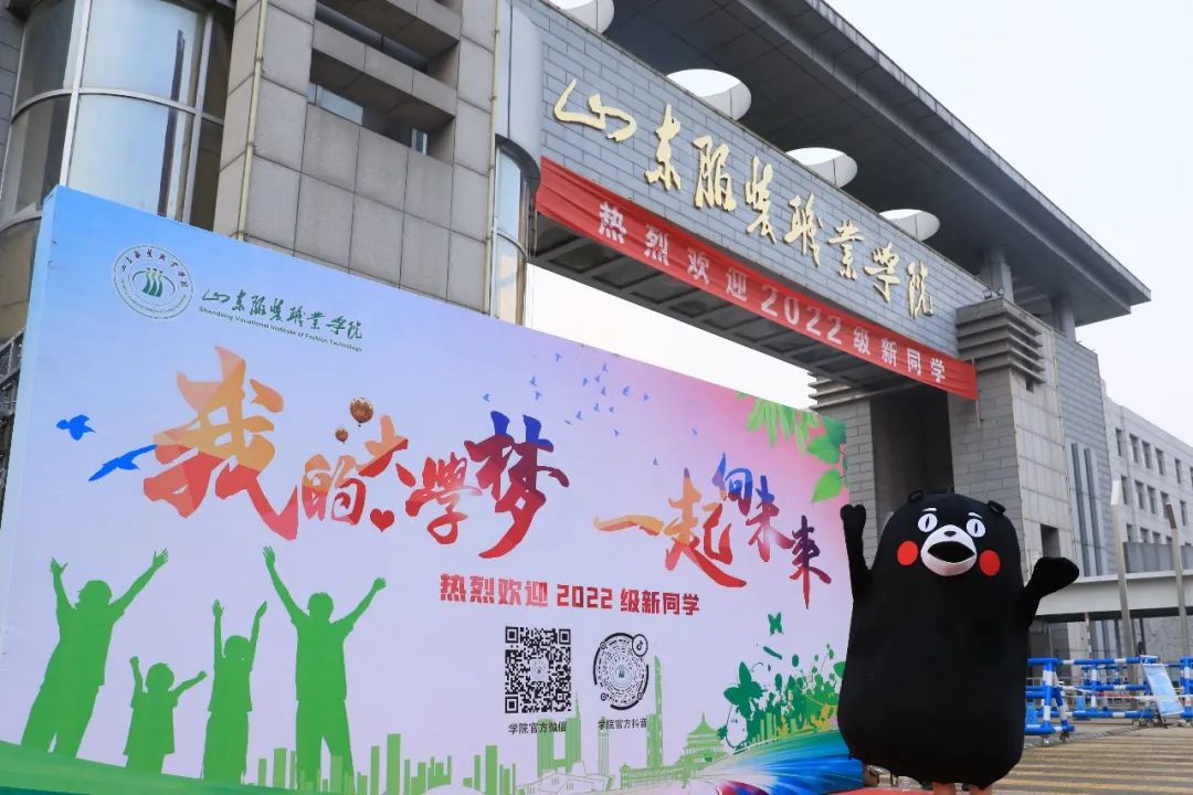 迎新进行时|欢迎你，2022级山服小萌新