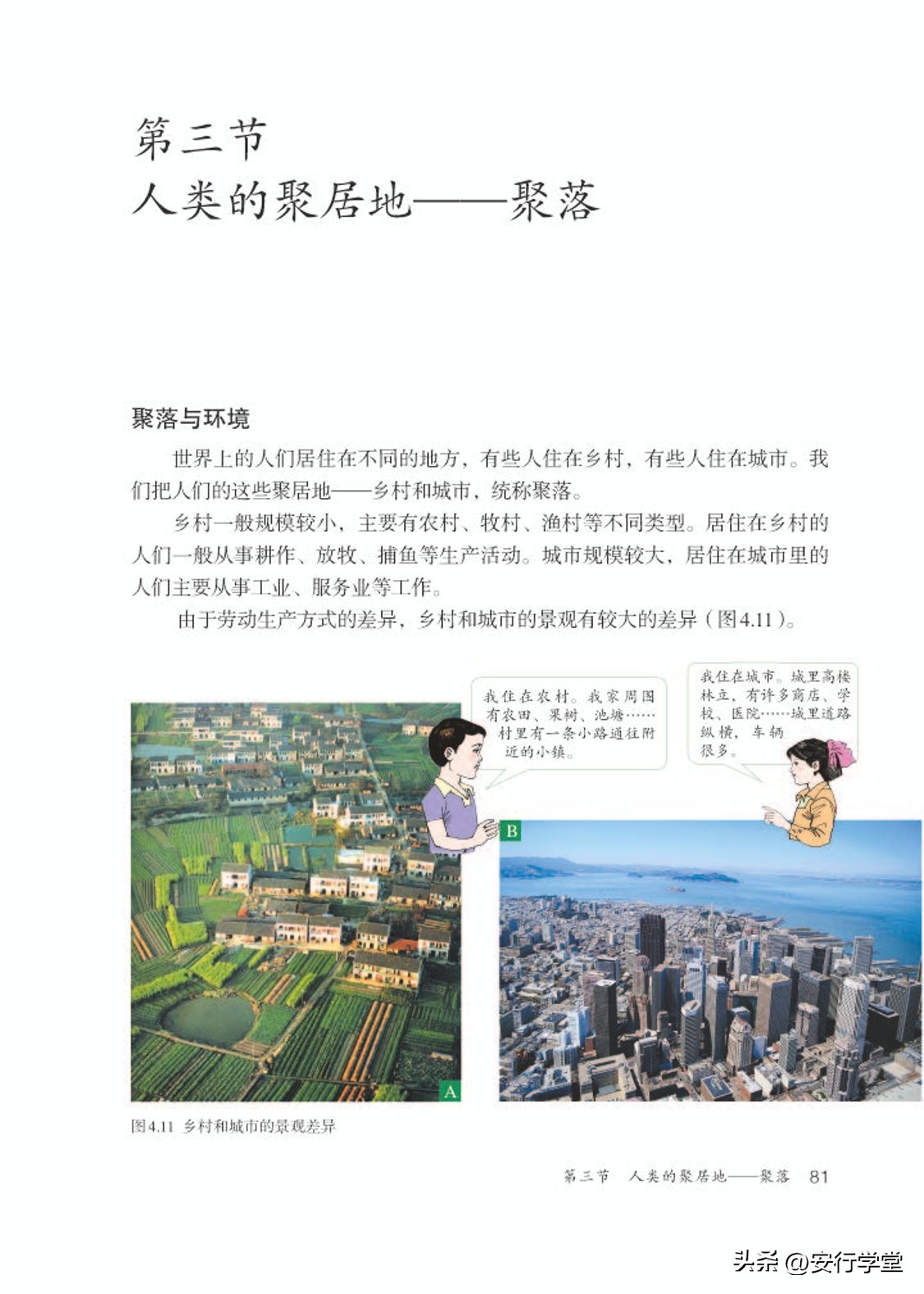 乐乐课堂初中地理七年级上册,初中地理七年级上册全套视频课程