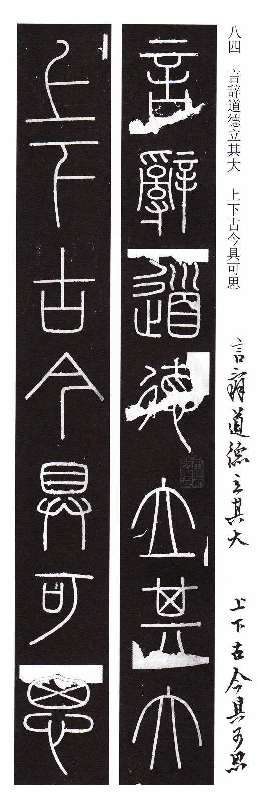 峄山碑篆书集字作品,篆书峄山碑集字古诗