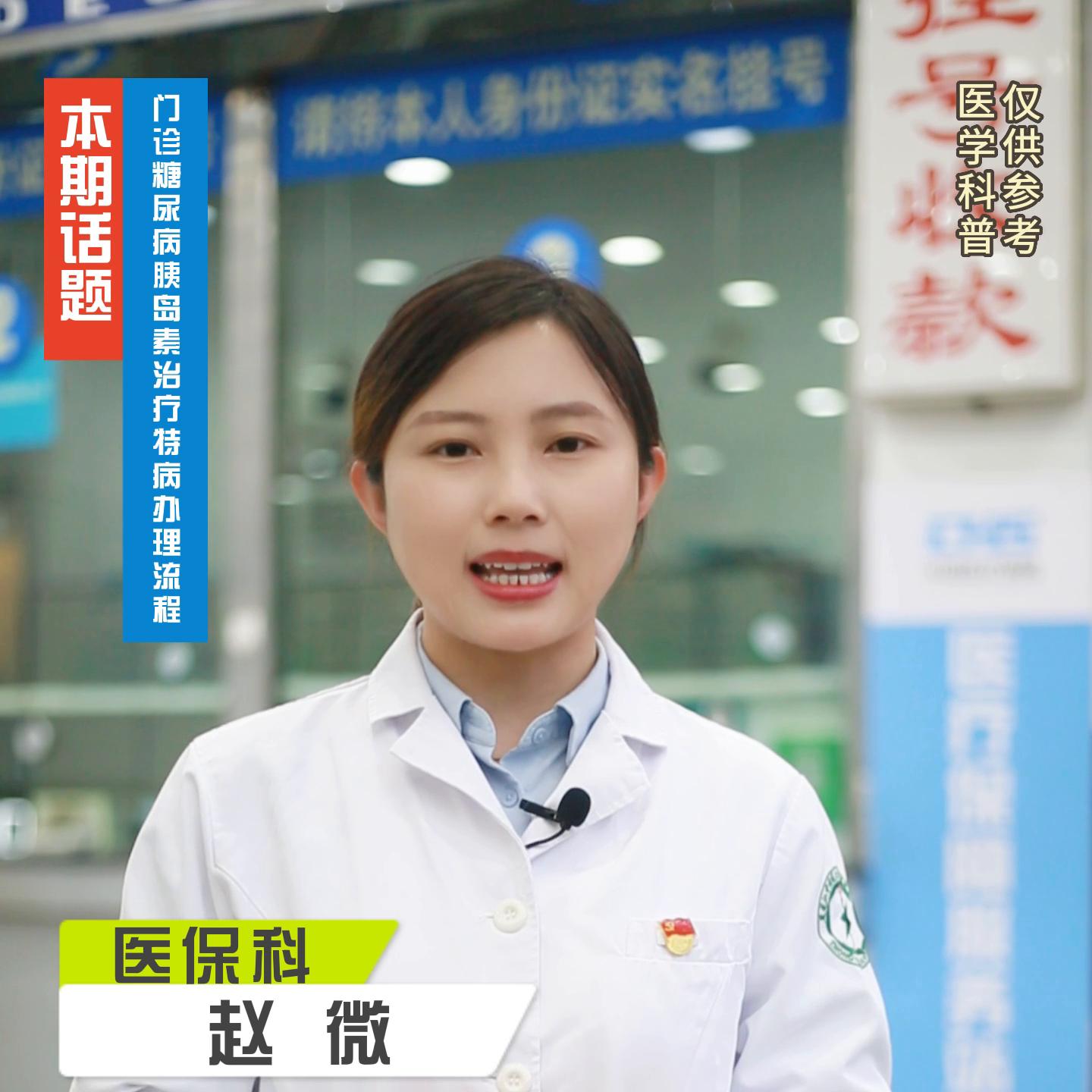 糖尿病办特病的流程,糖尿病的胰岛素医保能报多少