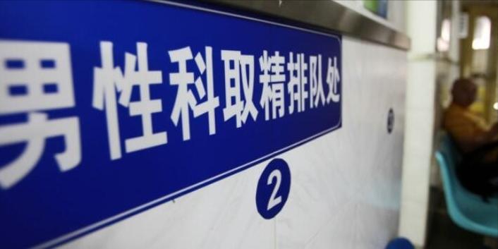 捐精的具体流程是怎样的?捐精者亲述历程,事后可领7500补贴