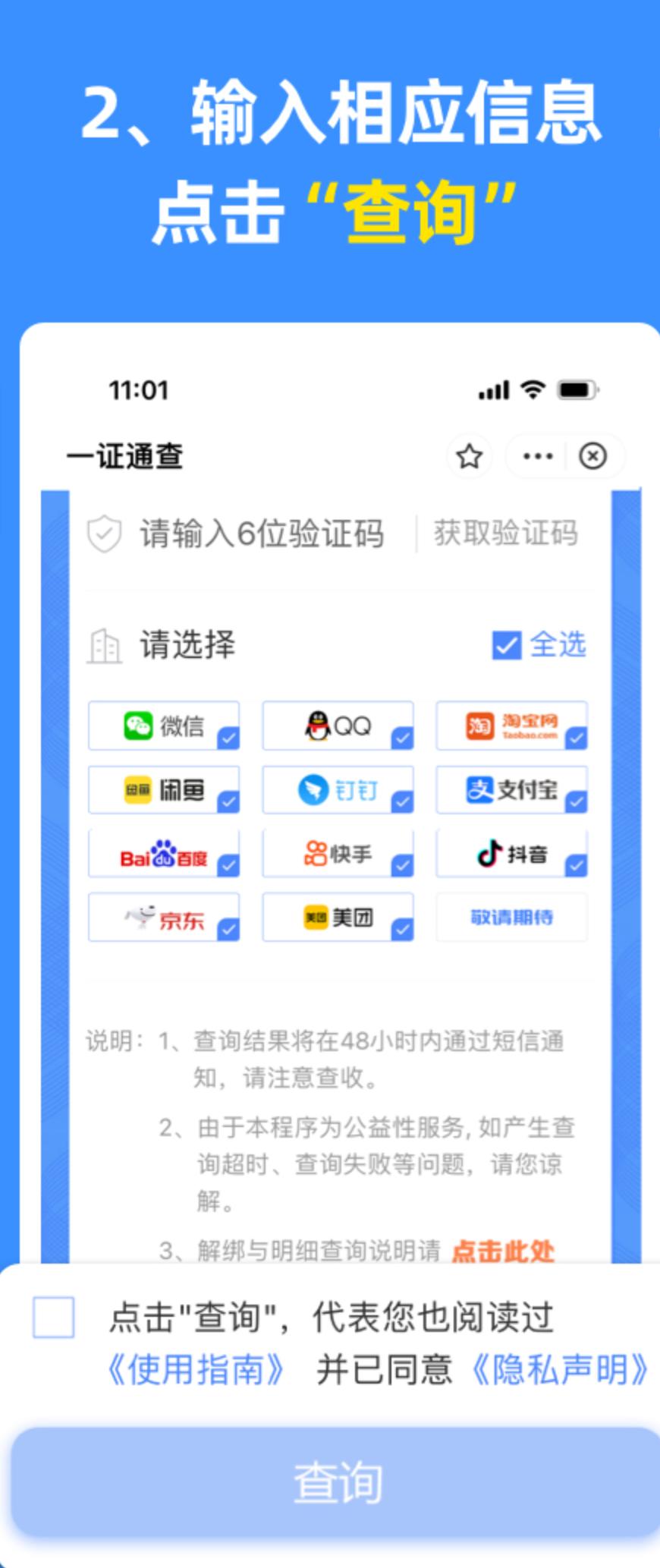 一证通查可以解绑软件吗,一证通查如何解绑app账号