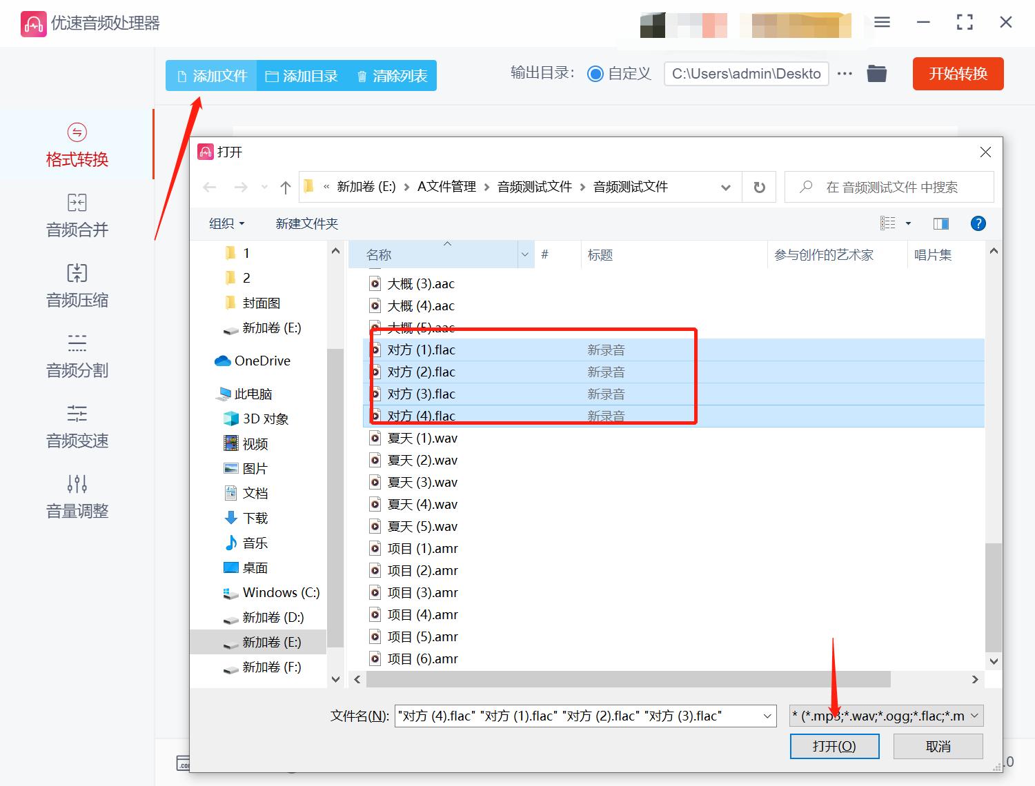 flac音频怎么转换mp3格式,怎样免费将flac转换成mp3模式