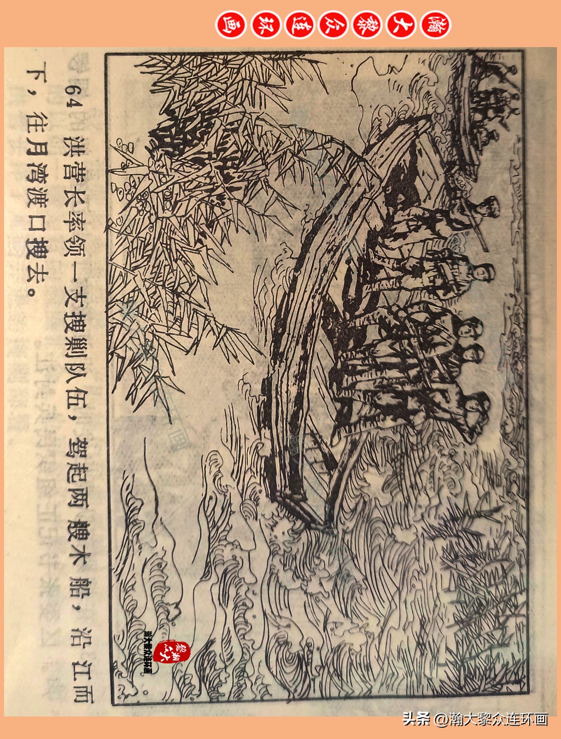 瀚大黎众惊险连环画,瀚大黎众连环画龙洞擒敌