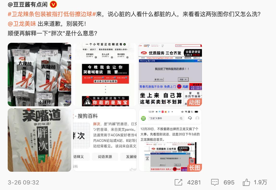 卫龙辣条包装被指涉低俗营销评论,卫龙辣条包装引质疑官方