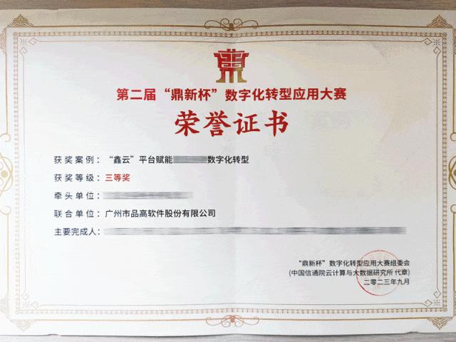 云说·*会两**丨数字金融新质发展提速，品高软件尽显「融通之道」