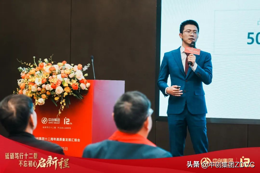 中创发展集团,中创再创辉煌