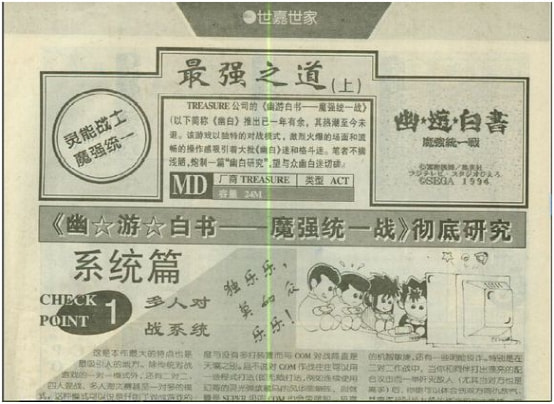 世嘉与任天堂,任天堂和世嘉合作过么