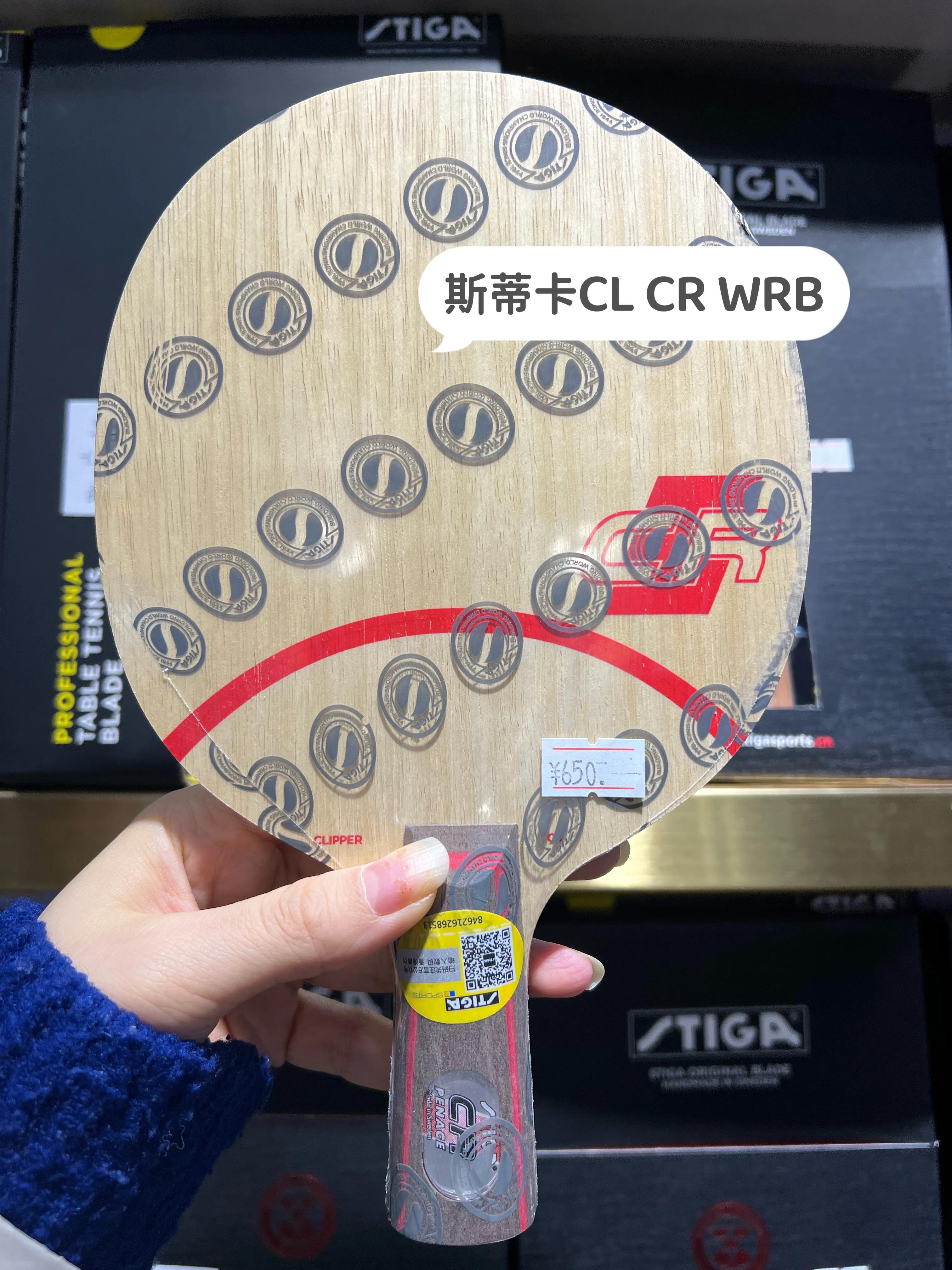 stiga斯蒂卡底板报价,斯蒂卡stiga底板红黑碳王