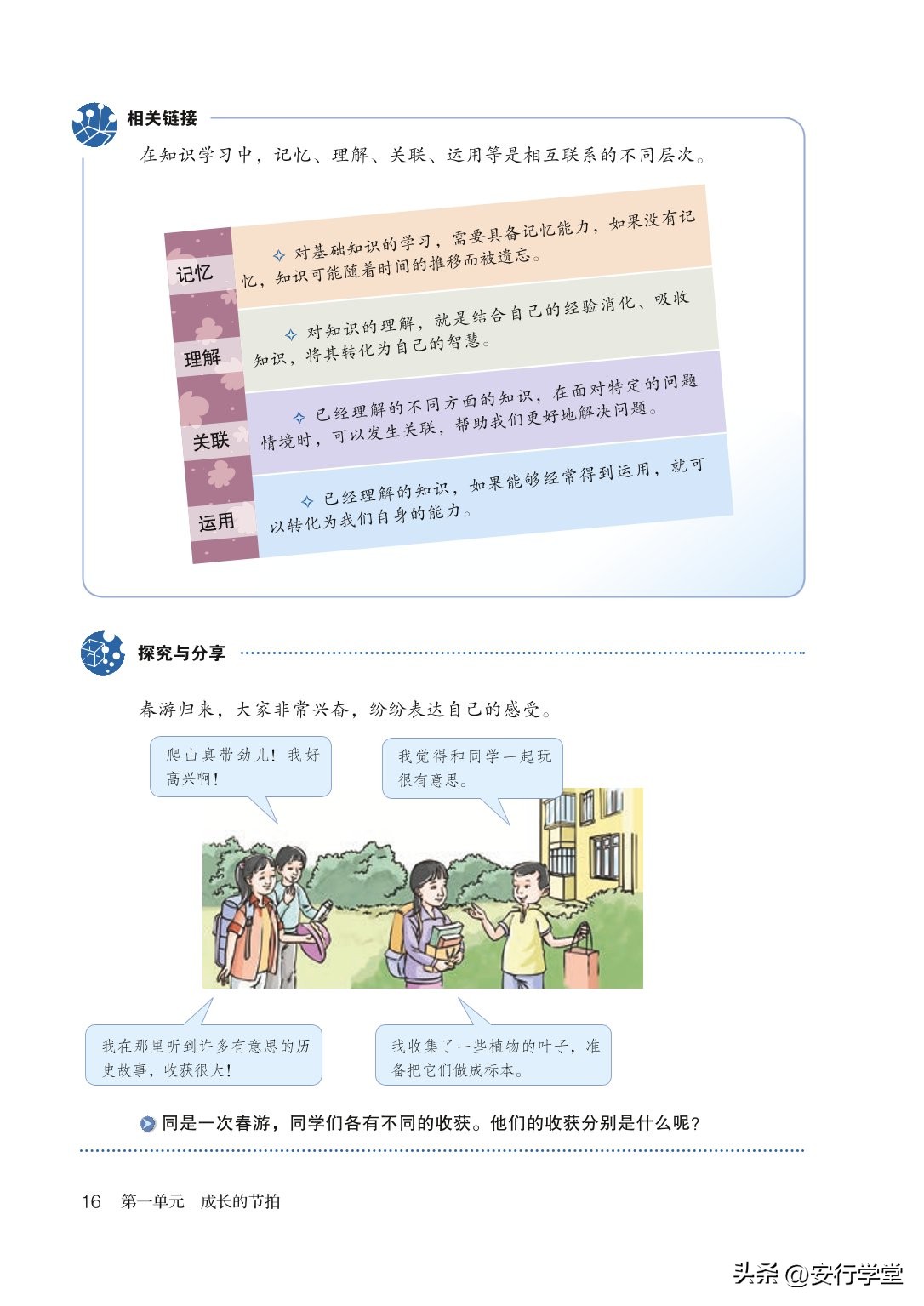 统编版道德与法治课本,七年级下册道德与法治电子课本