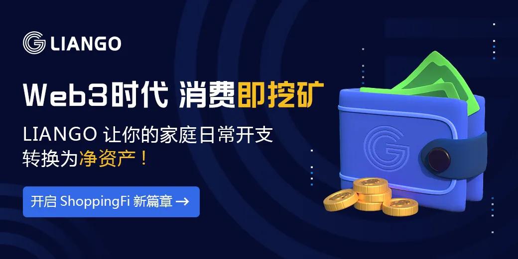 LIANGO马来西亚发布会，开启ShoppingFi新篇章
