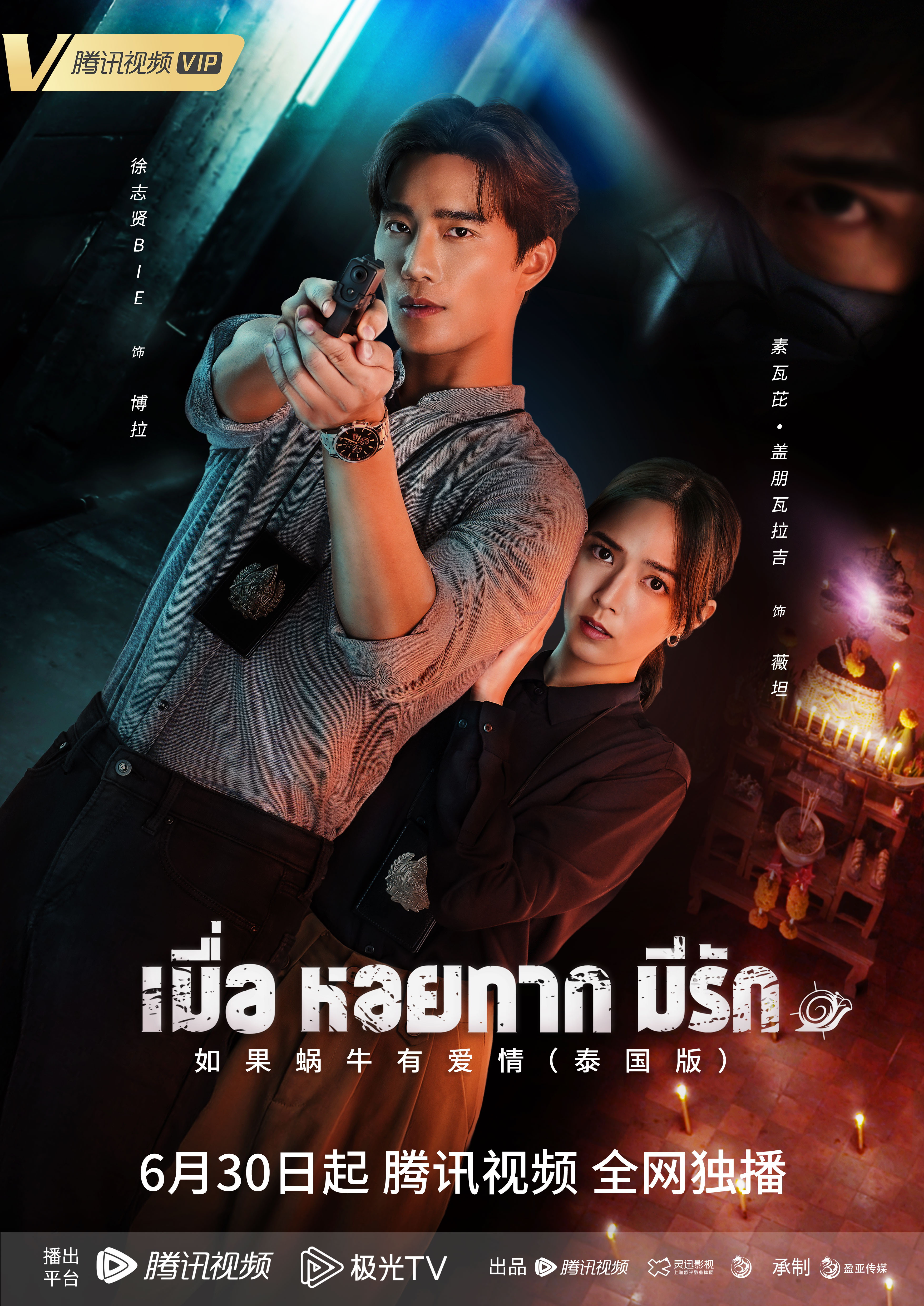 如果蜗牛有爱情泰国什么时候播,如果蜗牛有爱情泰国版