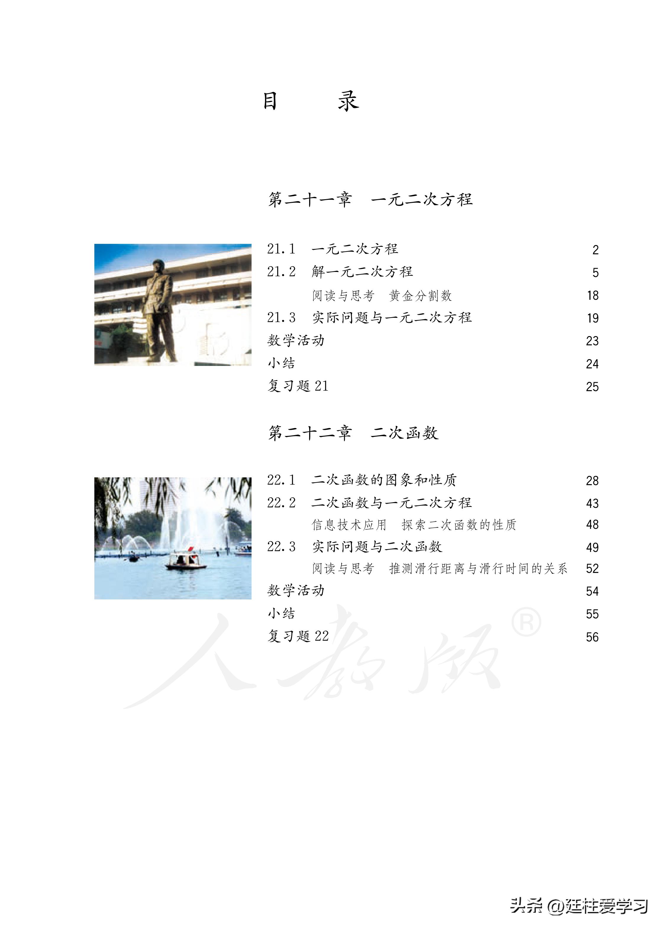 数学九年级上册电子版,数学九年级上册电子版北师大版