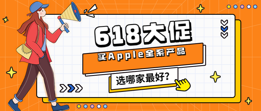 618iphone京东12期免息活动,618iphone优惠力度