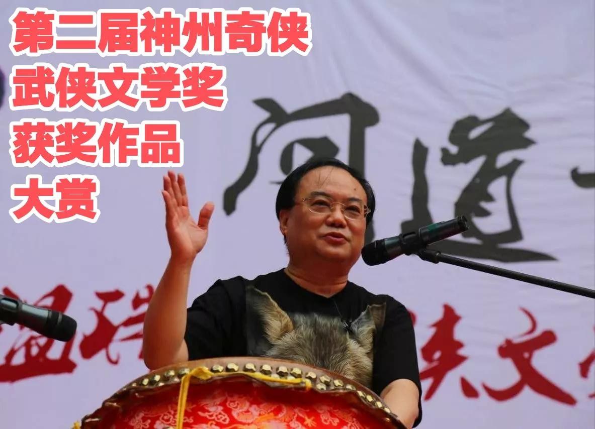 第二届神州奇侠武侠文学奖获奖作品大赏《野渡》
