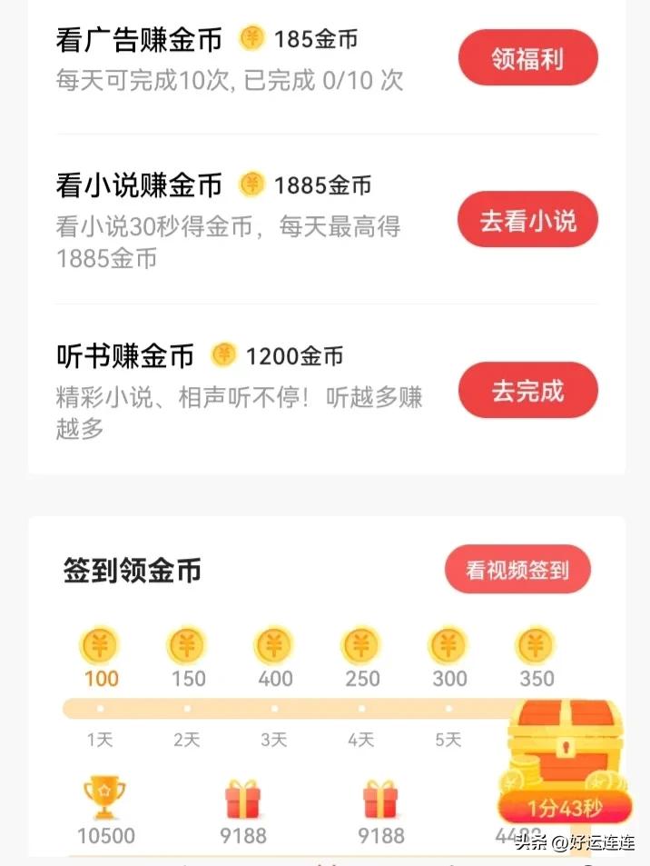 今日头条极速版怎么刷金币,今日头条极速版怎么刷视频金币多