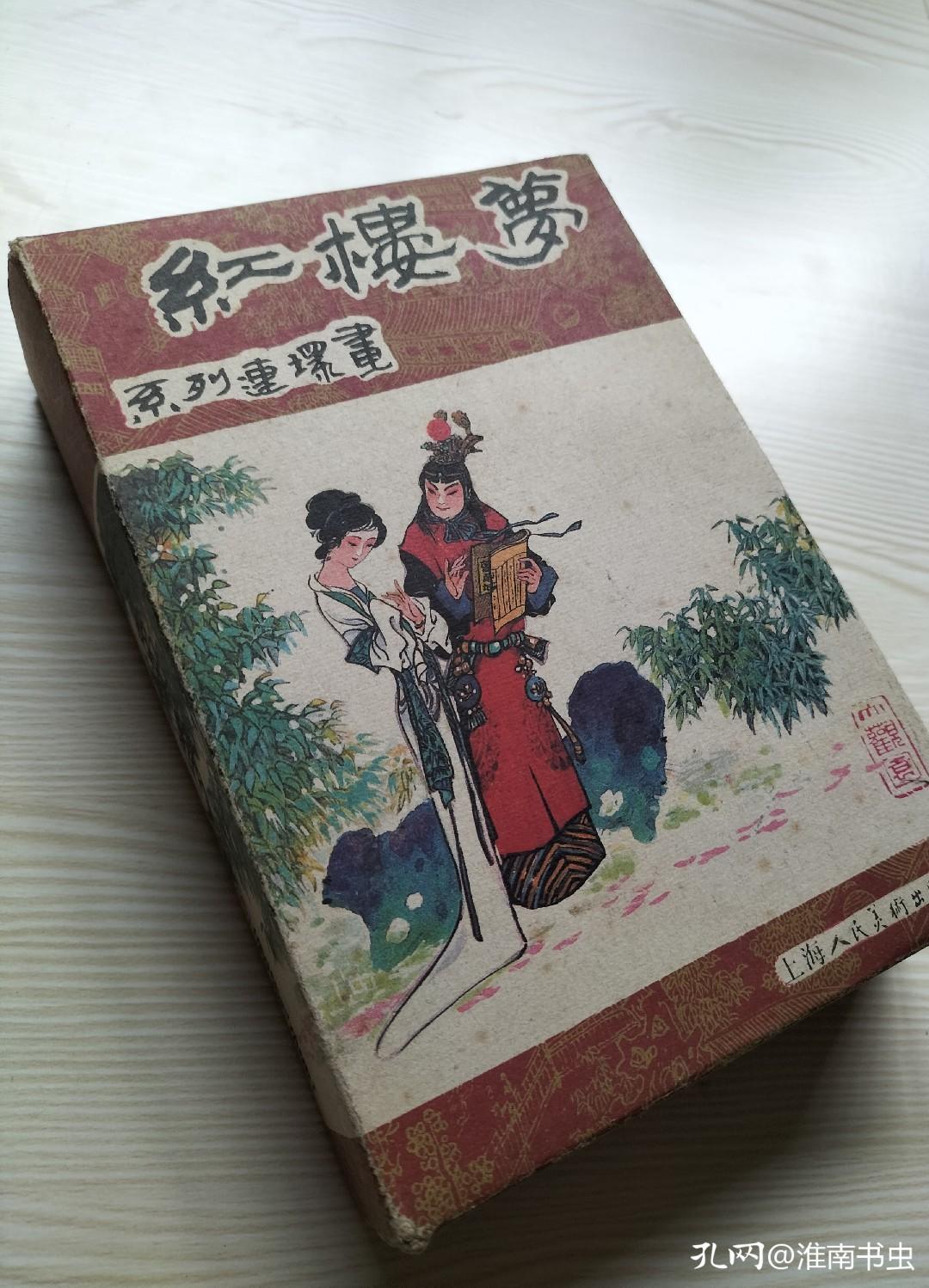 八十年代出版的红楼梦连环画,80年代版红楼梦连环画16册