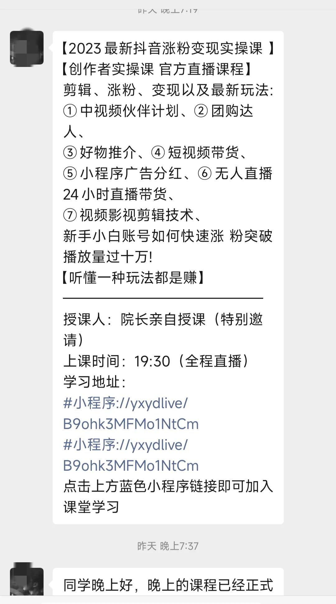 抖音0.01元卖视频剪辑，直播带货教程的坑，我来给你们踩一遍