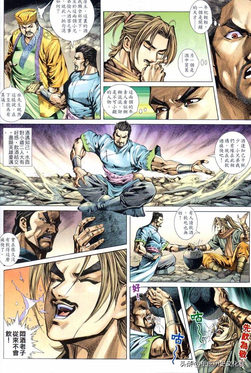 古龙群侠传漫画,古龙群侠传京城怎么找和尚