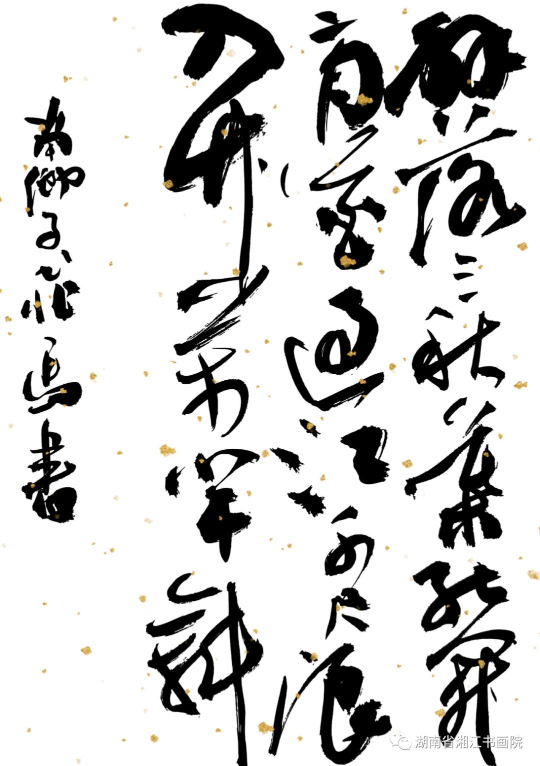 飞翔的马——贺飞马书法作品欣赏