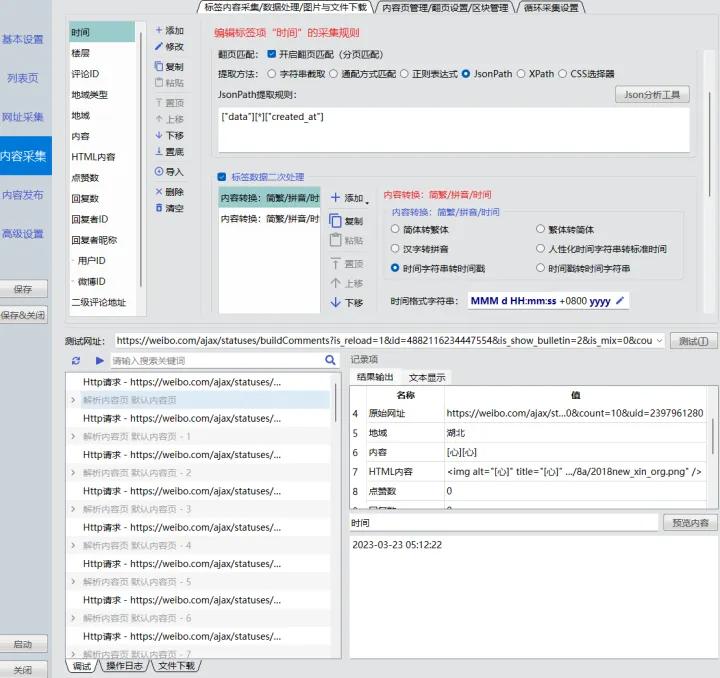 蜜蜂采集器的使用教程-采集微博评论并情绪分析