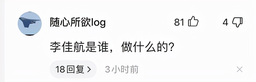 李佳航直播谈国足,李佳航男足